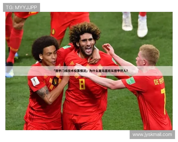 新球员如何加入德甲俱乐部？流程与签约规则解读